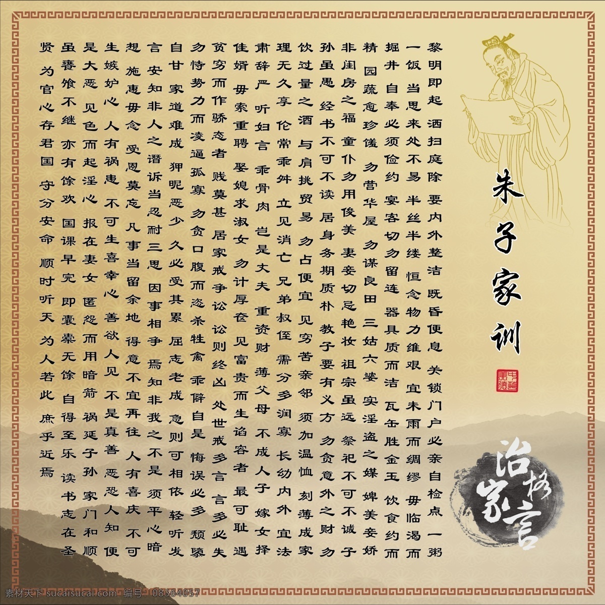 朱子家训 朱子治家格言 复古背景 中国风 矢量人物 古代人物 文学背景 ps分层
