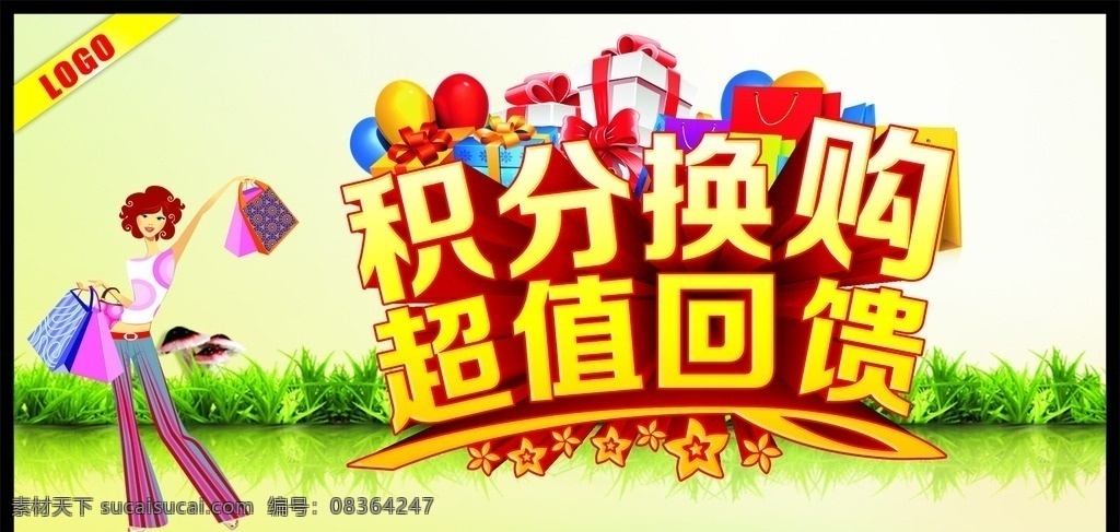 积分换购 超值回馈 积分兑换 惊喜不断 积分 开始兑换啦 超市积分 会员积分 会员积分海报 会员积分促销 会员积分兑换 会员积分有礼 超值兑换 积分活动 积分传单 超市积分活动 兑换积分 积分换购海报 积分换礼 兑换活动 积分海报 vip 会员 淘宝积分 天猫积分 商场积分 积分兑现 积分抽奖 积分有奖
