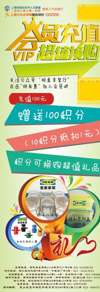 会员充值海报 会员 充值 礼品 x展架 活动海报