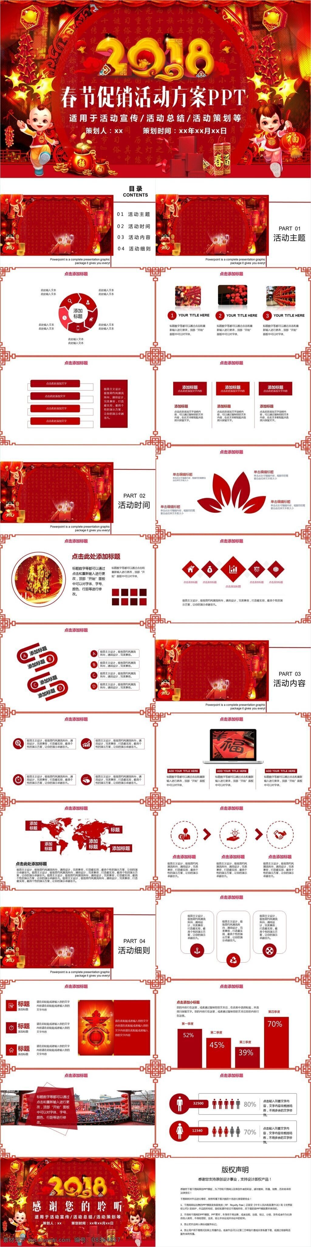 创意 春节 促销活动 营销策划 方案 模板 策划方案 春节促销 活动策划 活动目的 活动细则 活动宣传 活动营销 活动主题 活动总结
