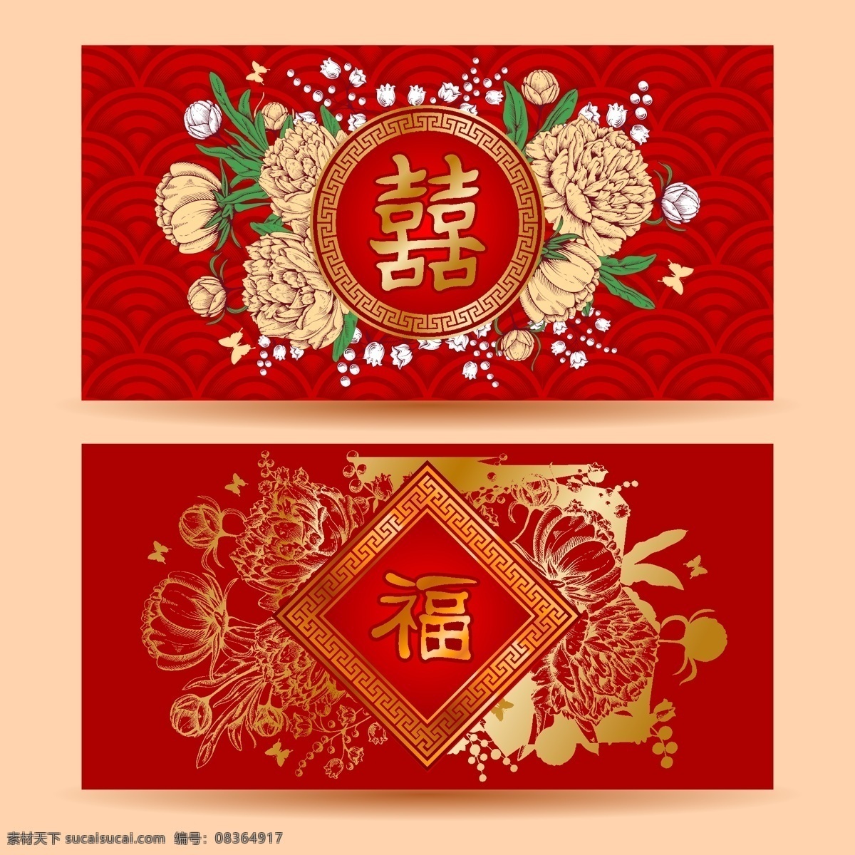 喜庆 中国 传统 结婚 元素 福字 节日 双喜