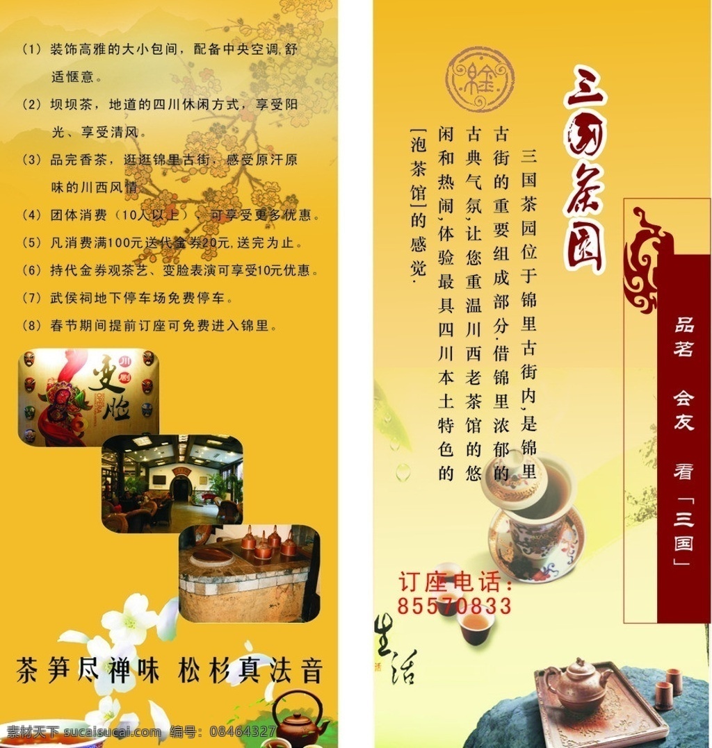 茶楼 营业 宣传单 茶楼宣传单 黄色宣传单 铜板纸宣传单 矢量