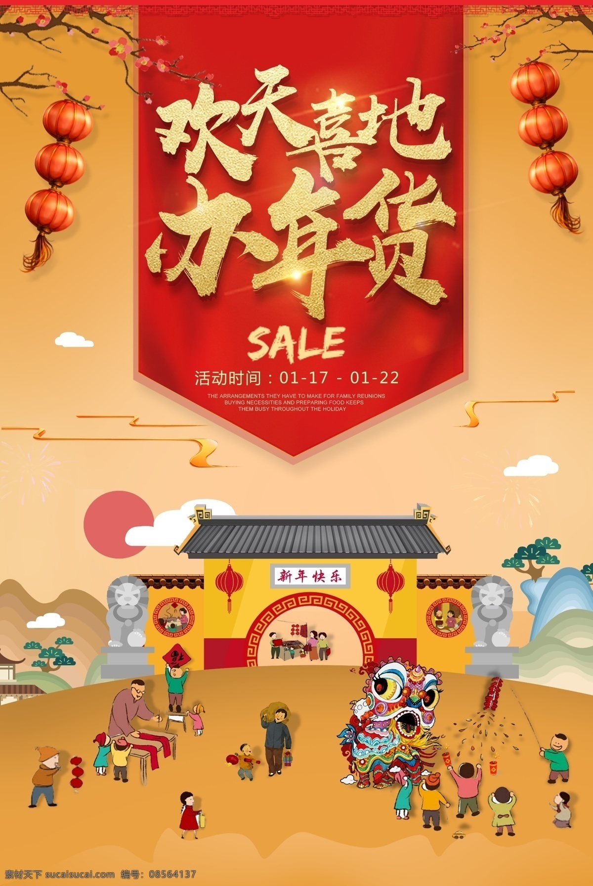 年货节海报 春节 年货节 年货 年货大街 年货大促 办年货 囤年货 抢年货 抢年货啦 年会盛宴 年货大集 购年货 年货提前购 办年货啦 春节不打烊 过年不打烊 新春特卖会 年货促销 年货海报 猪年 2019年 春节海报 猪年海报 猪年年货节 2019 节 超市年货 商场年货