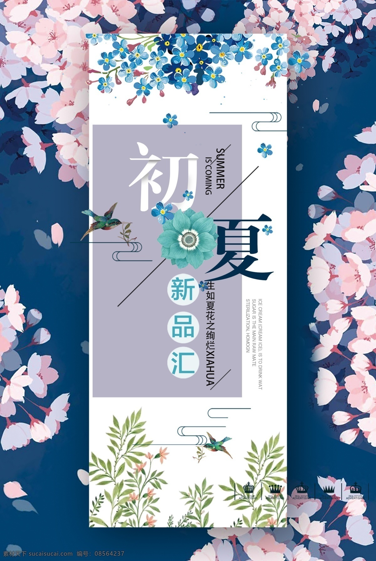 夏日 小 清新 文艺 简约 初夏 促销 海报 唯美 活动海报 绿色 化妆品海报 促销海报 极简 夏季海报 夏日促销 夏天 波浪 文艺海报 日系风 日系海报 宣传单 日系极简 春季 夏季 日系促销 初夏海报 免费 清新夏日