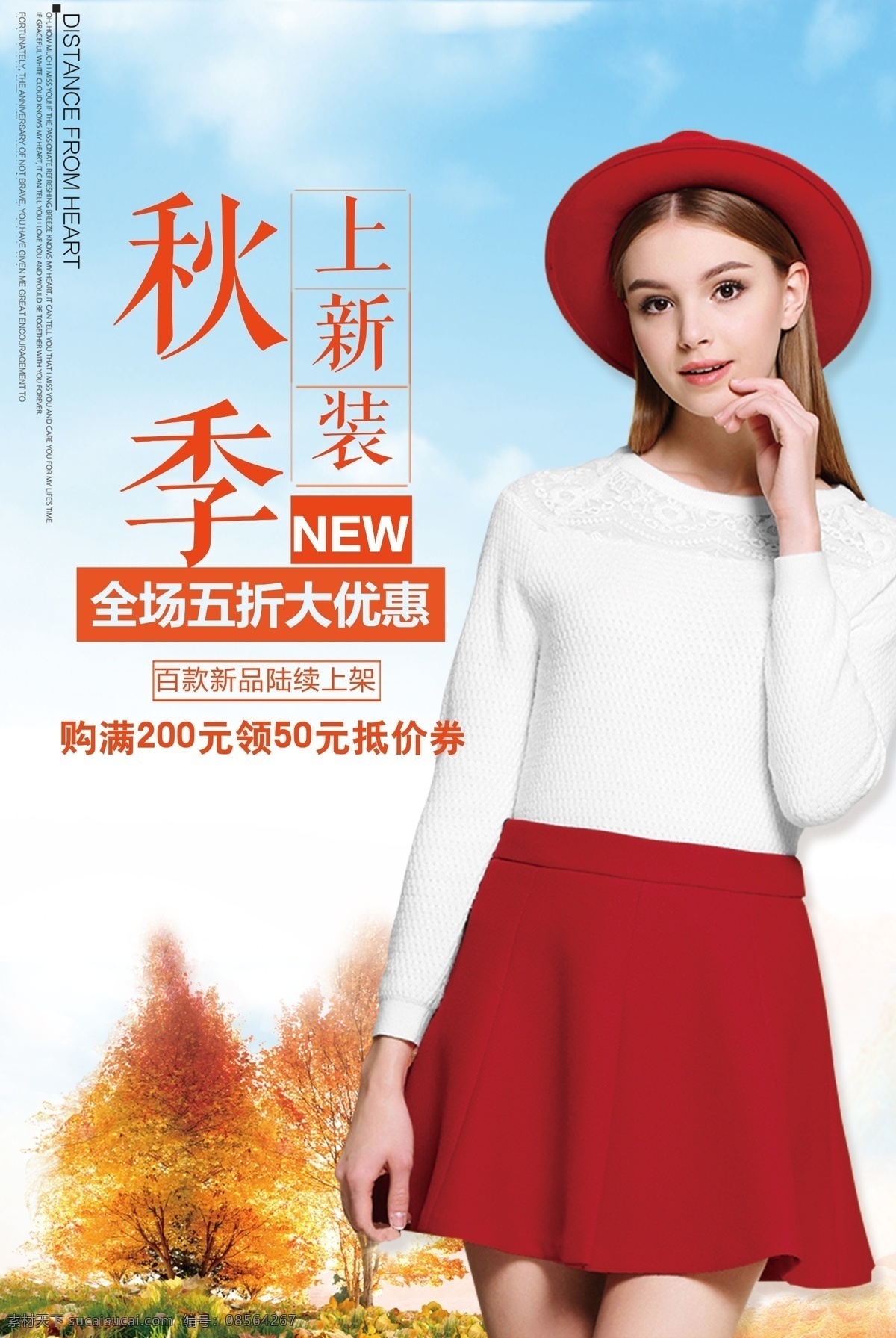秋 上 新装 新品 促销 海报 模板 女装海报 促销海报 秋天 唯美 秋季新品 秋季女装 黄叶 时尚女装 服装 时尚品 潮品 魅力女装 女鞋 女包 国际范 简约风格 店铺海报 商场海报 超市海报 新品促销 打折促销 新品模板