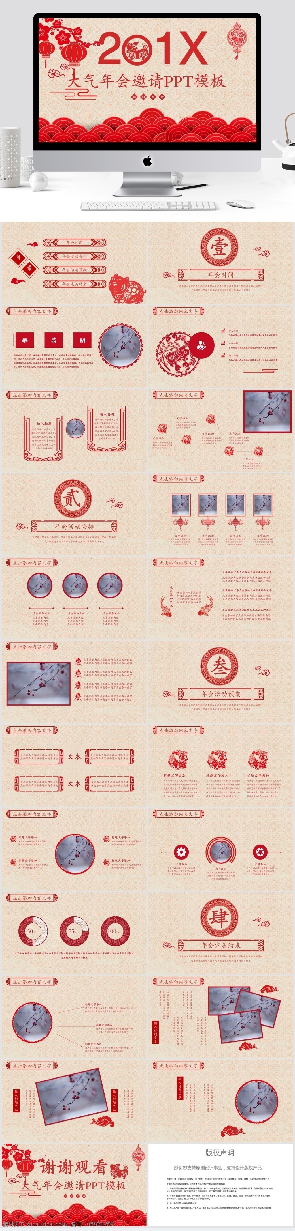 中国 风 大气 年会 邀请函 模板 中国风 ppt模板 活动策划 节日 活动 策划 活动ppt 节日庆典 商务 创意ppt