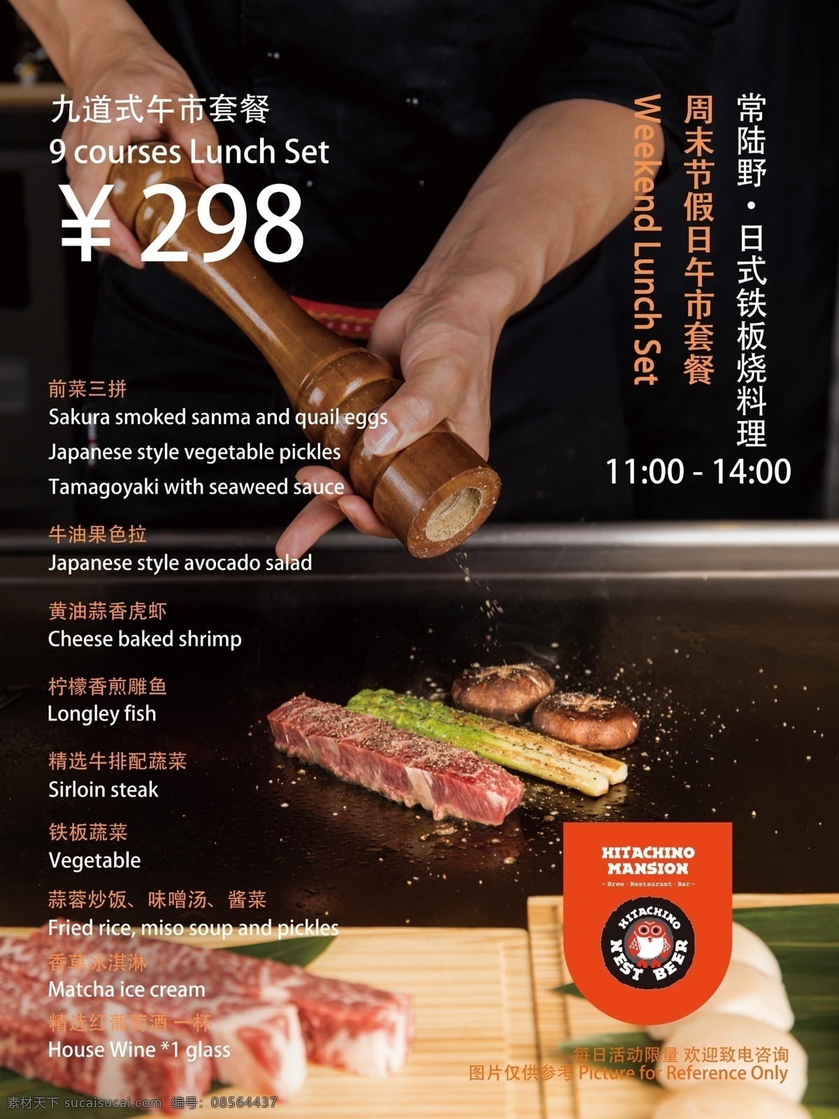 花式铁板料理 寿司 铁板饭 肉 炒饭 松阪肉 厨师 宣传单 牛排传单 高档 套餐 菜单 dm单 薄烧牛肉卷 牛肉 牛肉卷 铁板烧 日式料理 谷饲牛肉 牛肉薄烧 美食 餐饮 西餐 牛排 餐饮美食 分层