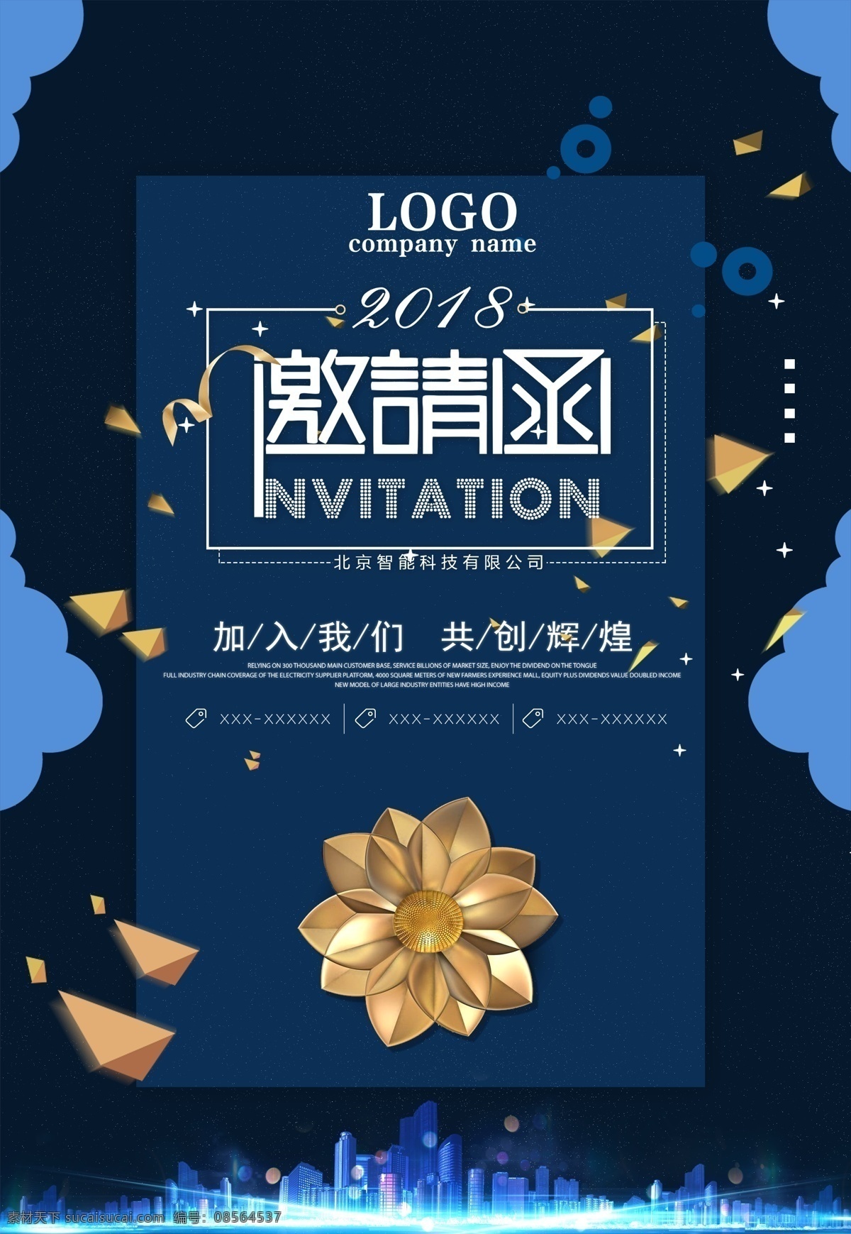 请柬 活动创意 婚礼 聚会 发布会 年会 婚庆 结婚 商务简约 高雅 金色 黑金卡 企业邀请函 庆典邀请函 地产邀请函 创意邀请函 高雅邀请函 展览会邀请函 宴会邀请函 酒席邀请函 会展邀请函