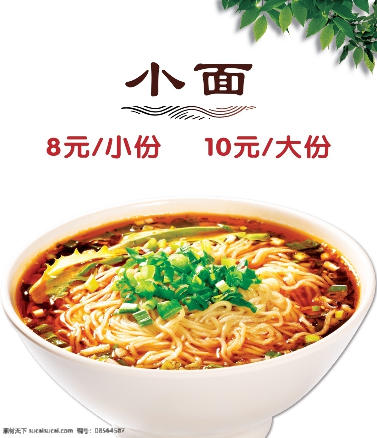 菜单 灯箱 美食 面食小面 海报 灯箱片 背景图 宣传单 美食超高清 分层