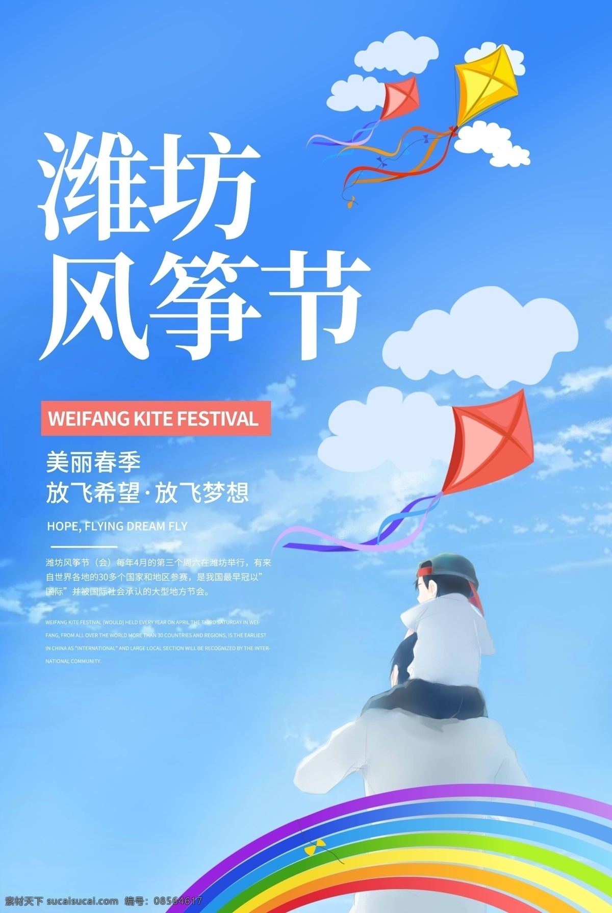 风筝文化节 风筝 风筝节海报 风筝节活动 diy风筝 手绘风筝节 创意风筝 广场风筝节 城墙风筝节 风筝节背景 风筝节广告 风筝节展架 风筝节展板 风筝节宣传单 景区风筝节 公园风筝节 社区风筝节 创意风筝大赛 放风筝 风筝大赛 放风筝比赛
