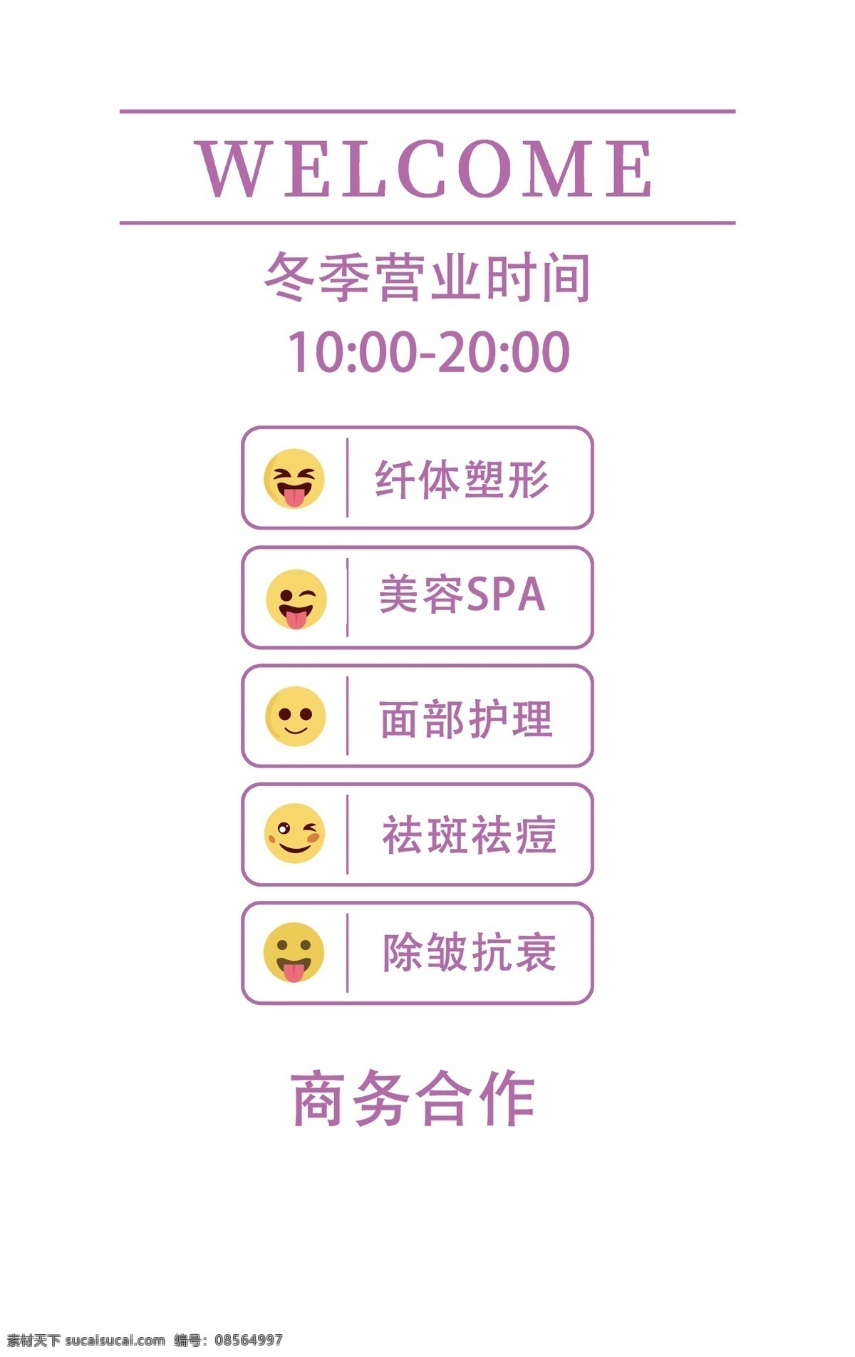美容院 玻璃门 贴 字 美体 玻璃 门 窗 透明 分层