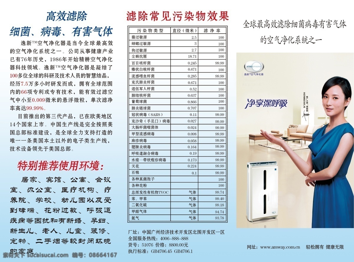 逸 新 三 折页 分层 安利 净化器 源文件 正面 逸新三折页 逸新 空气 蒋勤勤 psd源文件