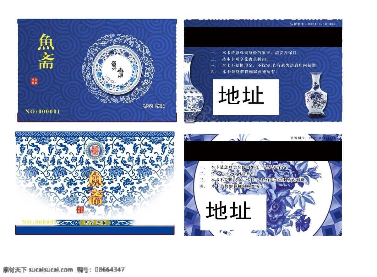 瓷器 高档名片 广告设计模板 花纹 名片 名片模板 名片设计 模板 青花瓷 青花背景 青花纹 名片样稿 源文件 psd源文件