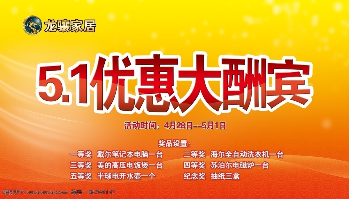 51 优惠 大酬宾 庆五一 五一节 超市促销 放价送礼 五一吊旗 线条 科技背景 劳动节 节日素材 源文件