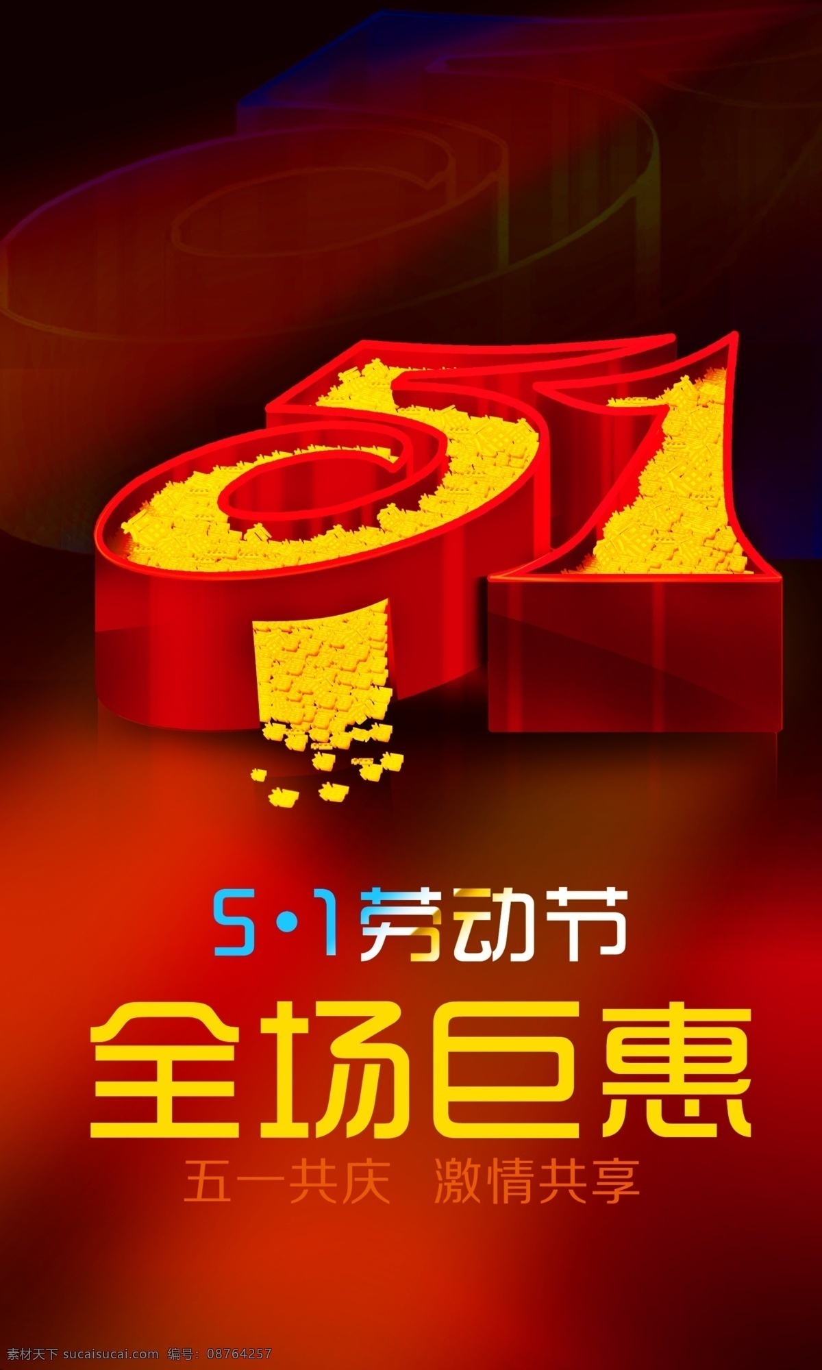 51活动 51 五一 五 劳动节 假期 折 打折 ps ps素材 51海报 海报 劳动节海报 5动心情 开心一夏 云 气球 热气球 礼品 礼品盒 蓝色 天空 蓝色天空 节日 节日设计素材 高精图 分层图 ps分层图 背景 广告 户外 展架 dm单 字 立体字 2015 分层 红色