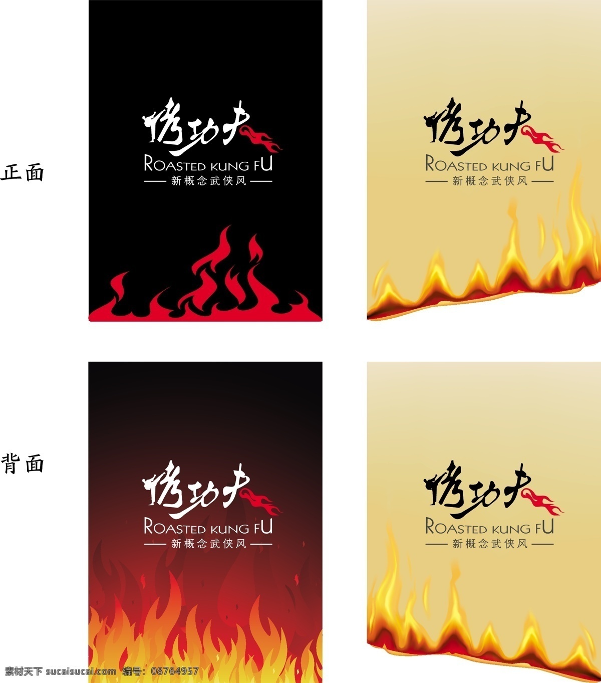 吊 旗 logo 吊旗 吊旗模板下载 吊旗矢量素材 火焰 其他设计 烤功夫 功夫小人 矢量 海报 吊旗设计