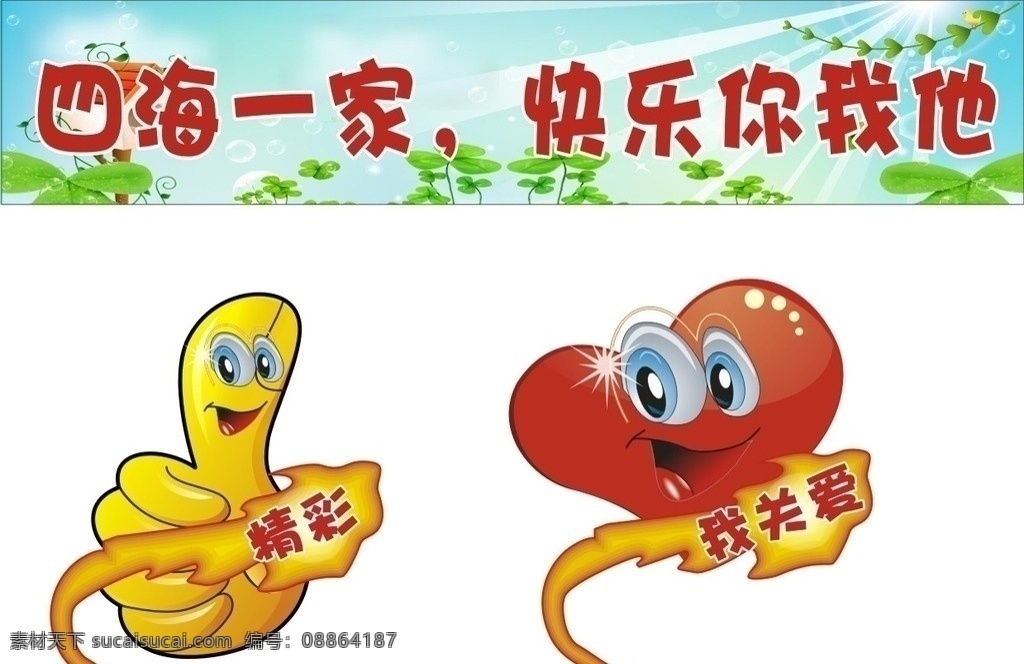 爱心大拇指 卡通 拇指 爱心 动感 绿色 背景 矢量 平面设计