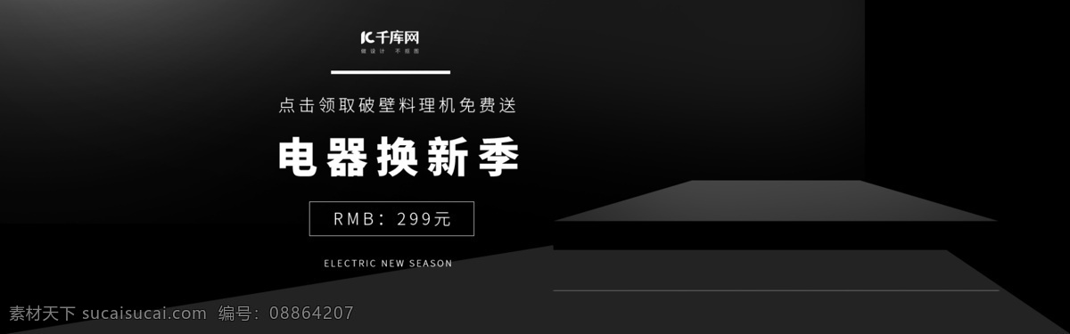 电商 电器 换 新 季 果汁 破壁 料理 机 海报 模板 天猫 banner 全屏 破壁料理机 果汁机 家用电器 黑色 大气 渐变 简约
