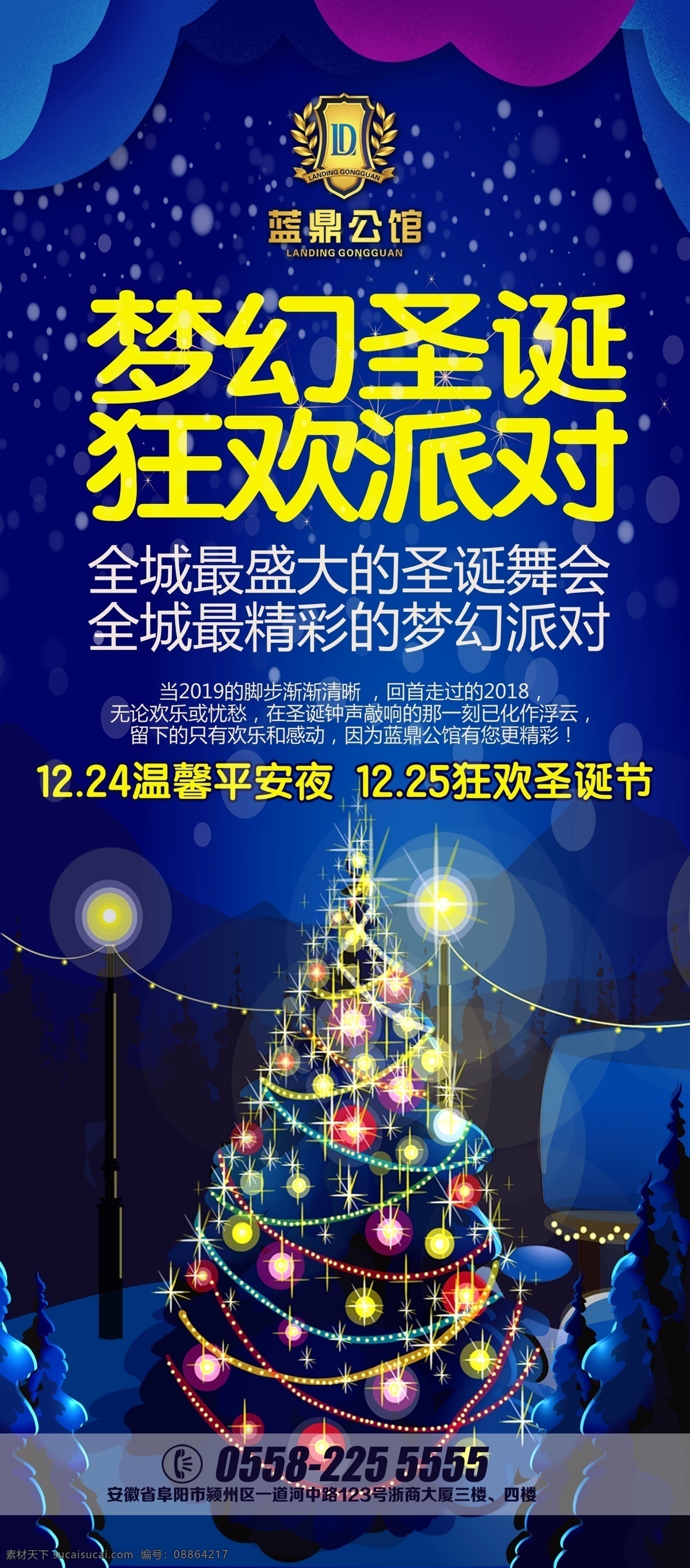 会所 ktv 圣诞 展架 活动 充值 电梯贴