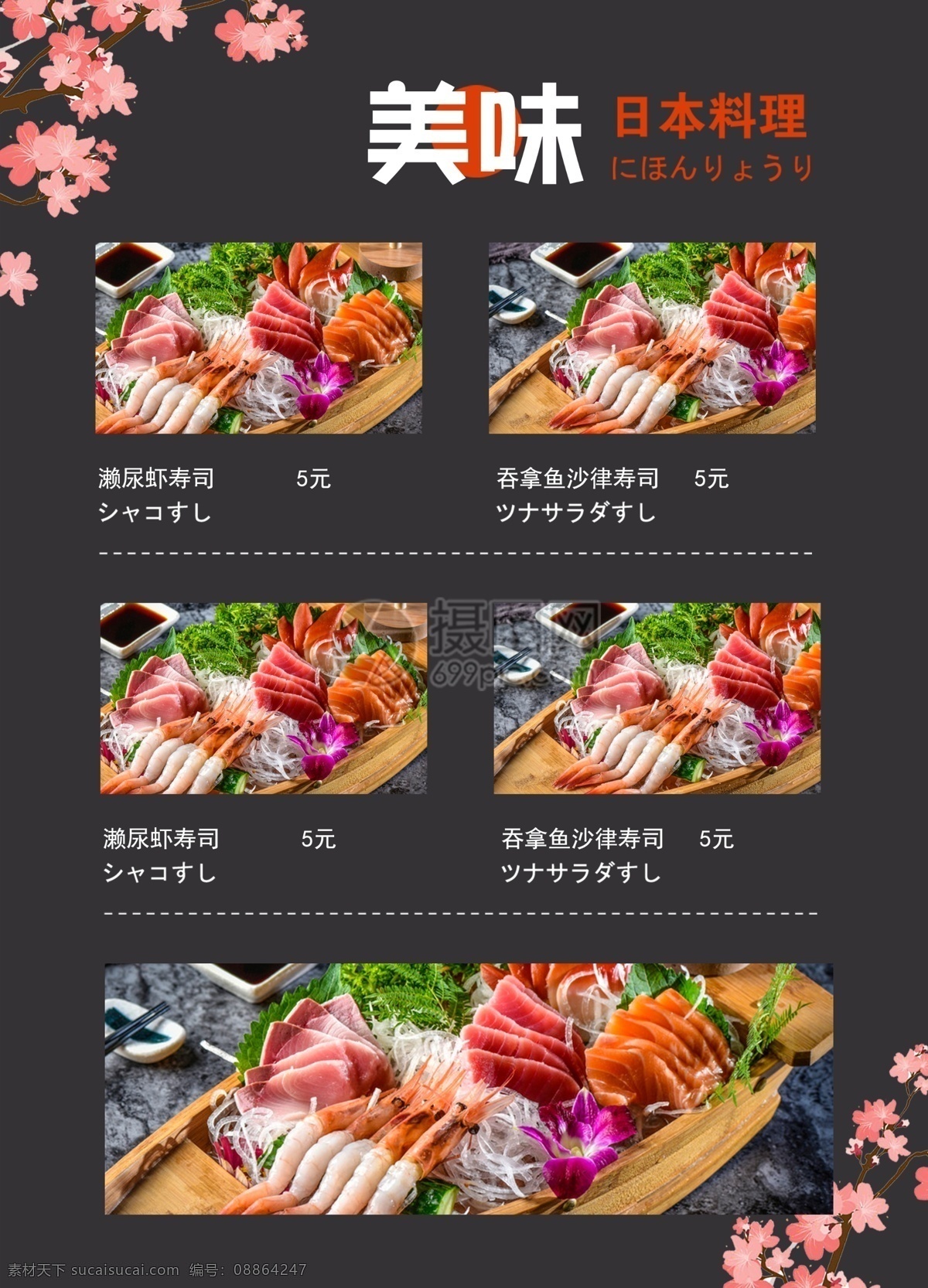 日式 料理 美食餐厅 宣传单 日式料理 日本寿司 日本美食 传单设计 餐饮单页 美食传单 美食餐饮