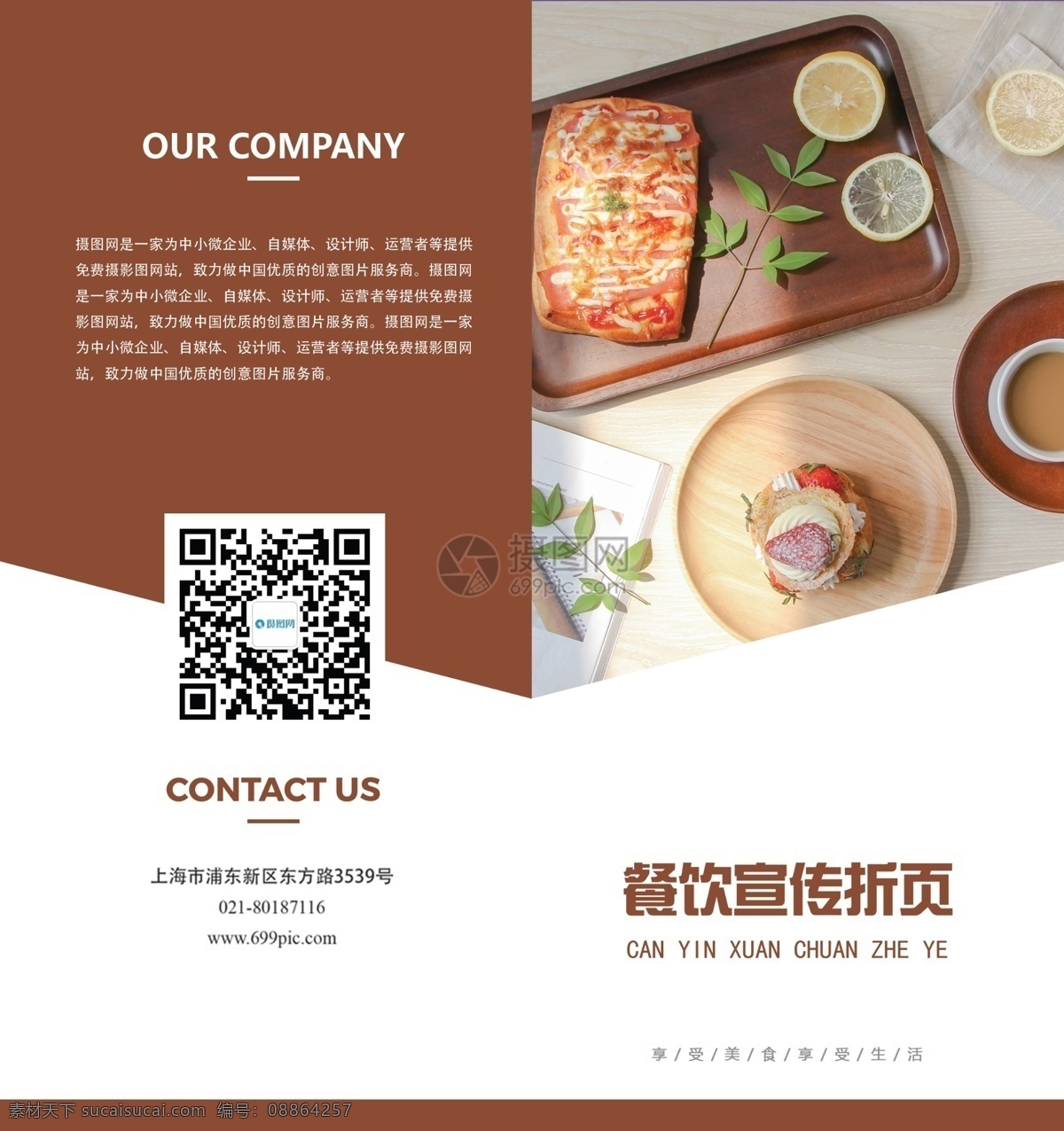 蛋糕 店 宣传 二 折页 餐饮宣传折页 美食宣传 美食宣传折页 美食二折页 美食