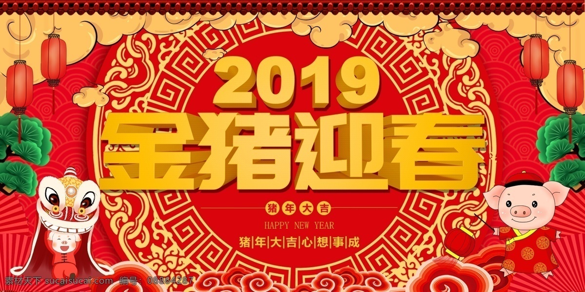 新年 钜 惠 春节 展板 春节展板 猪年大吉 猪年 2019 红色 新春 过年 新春大吉 大吉大利 过年大吉 新春快乐 财神 喜庆 猪 新春展板 新年展板 新年送福