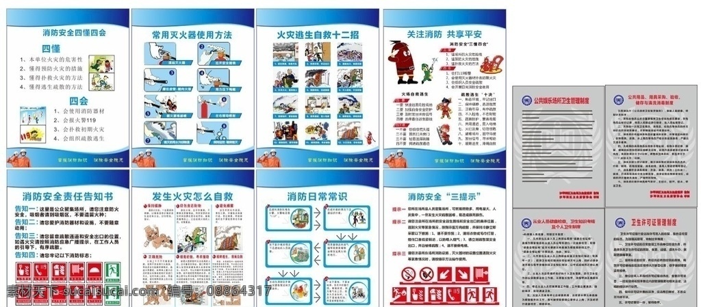 消防上墙 消防展板 消防制度 四懂四会 灭火器使用 火灾逃生 火灾自救 消防日常常识 水会 展板模板