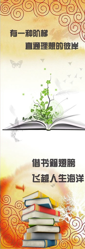 读书展架 书本 花纹 蝴蝶 黄色背景 树叶 字体
