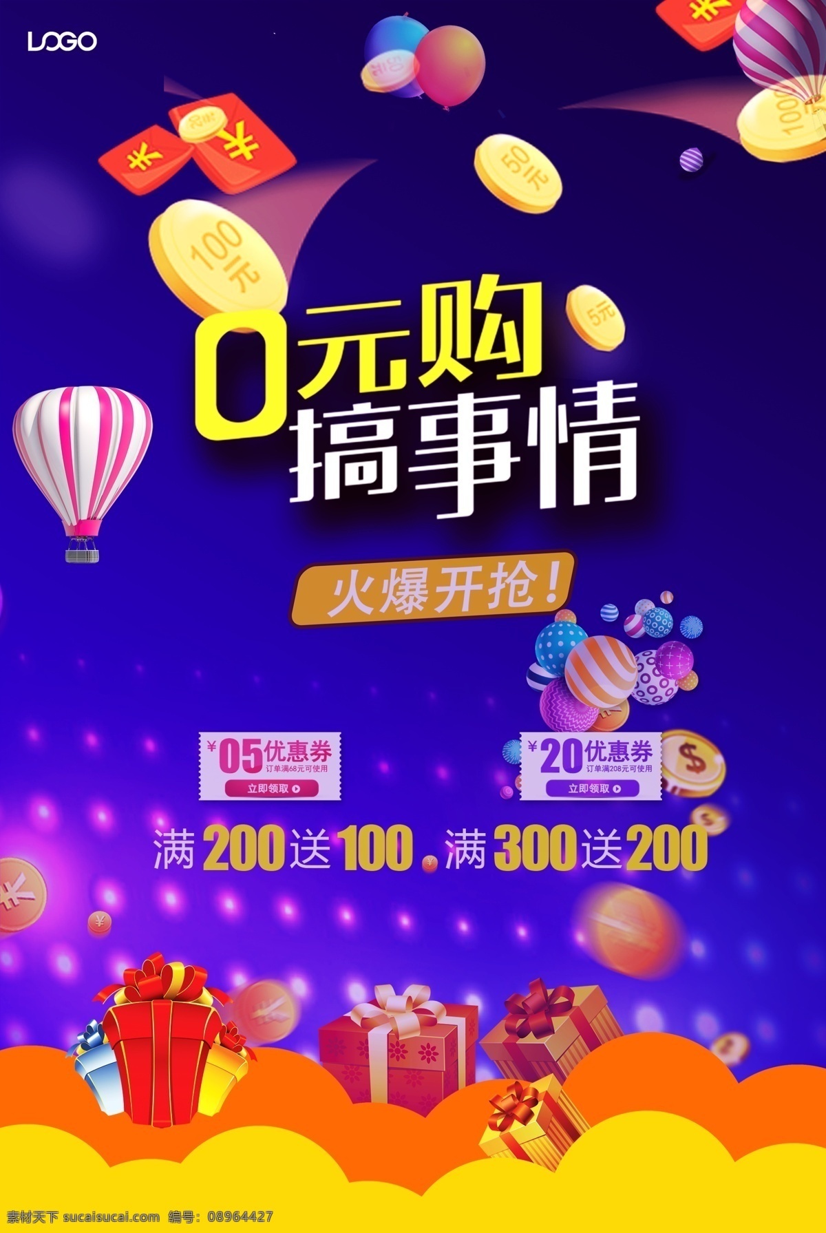 1212 海报 京东 淘宝 双十二 促销