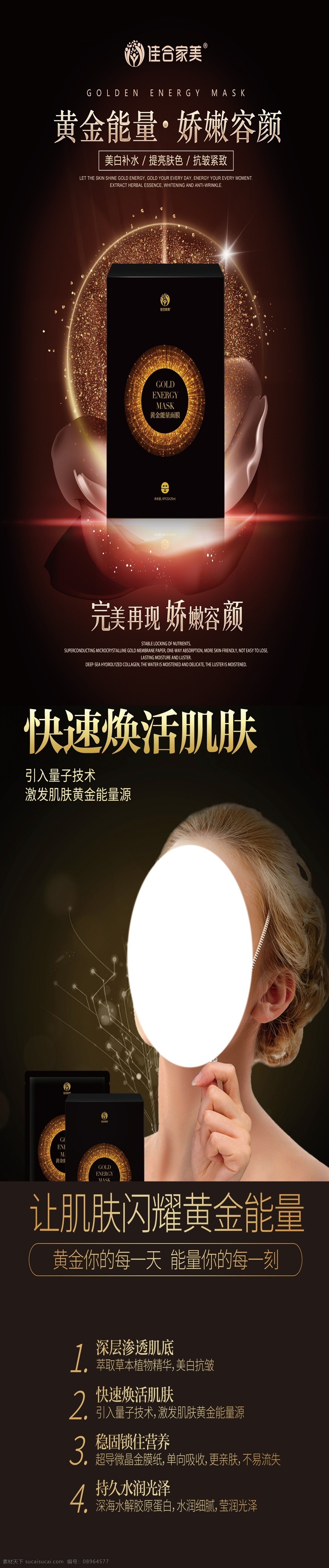 佳 合家 美 快速 焕 活 肌肤 闪耀 佳合家美 快速焕活 让肌肤闪耀 黄金 能量
