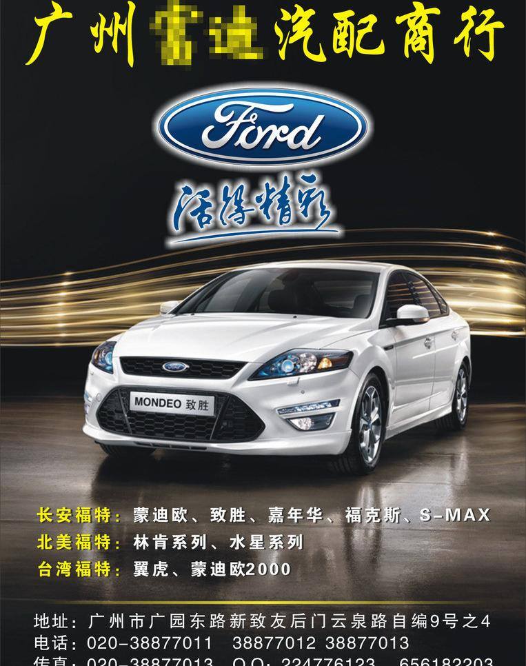 汽配 广告 福特 交通工具 汽车配件广告 汽配广告 现代科技 汽配杂志 致胜 福特logo 矢量 画册 其他画册整套
