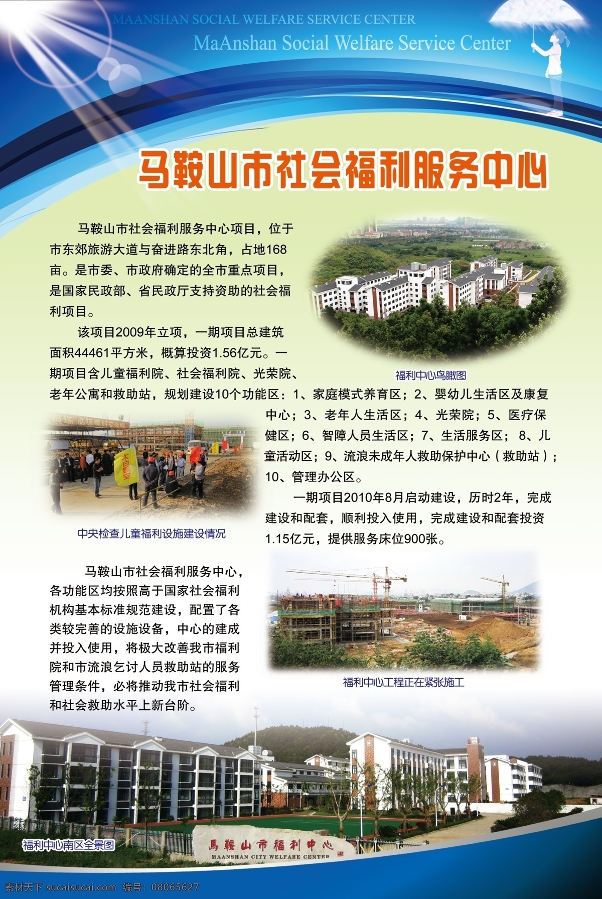 社会福利院 橱窗 展板 光线 广告设计模板 简介 女孩 伞 源文件 展板模板 装饰素材 展示设计
