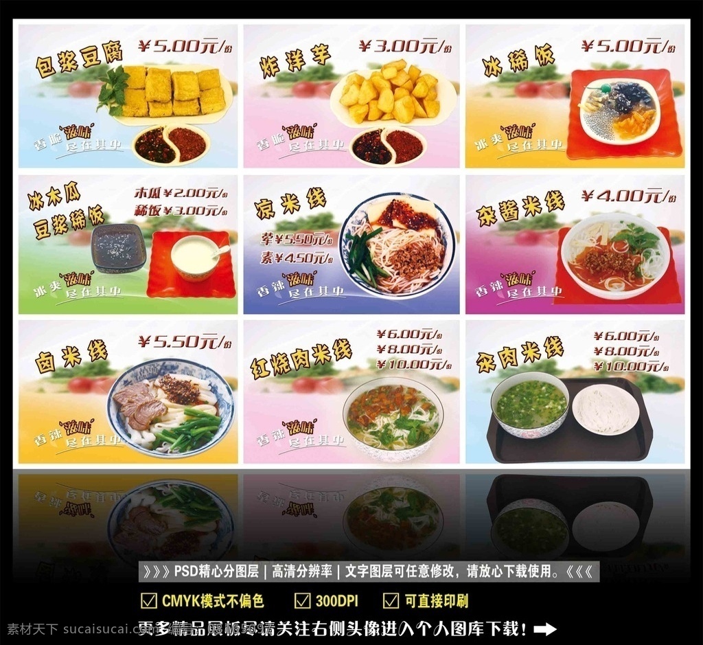 小吃店灯箱片 小吃店灯箱 小吃广告 小吃图片 灯箱 灯片 餐厅灯片 餐馆图片 小吃价格表 展板模板
