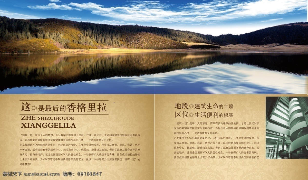 艺龙集团 房地产 公司 画册 公司简介 公司画册 企业文化 画册设计 广告设计模板 画册模板 宣传画册 版式设计 psd素材 黑色