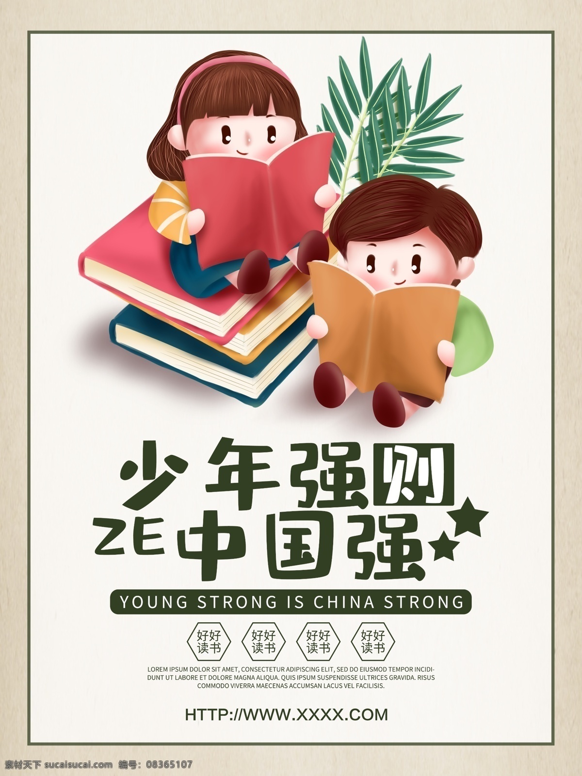 名人名言 展架展板 宣传栏 学校 校园文化 读书海报 少年强 中国强