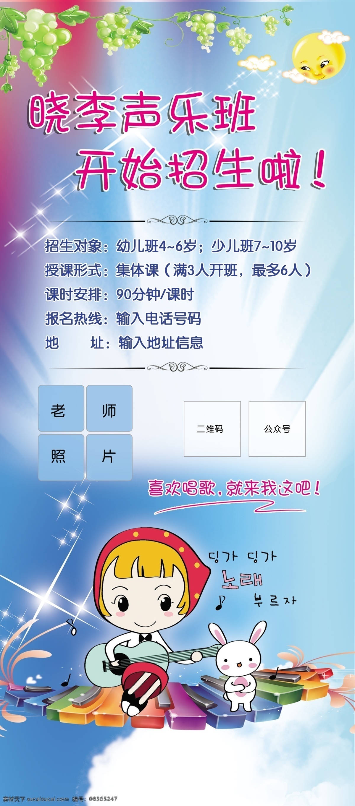 声乐 班 招生 海报 声乐班 声乐班招生 招生展架 声乐招生海报 艺术招生 分层