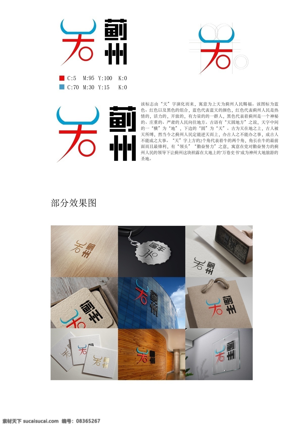 蓟 州 礼物 logo 模板 形象 标志 应用 效果