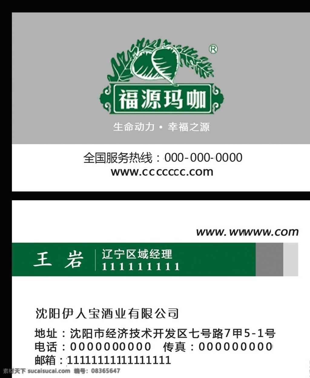 玛咖名片 玛咖宣传 来自玉龙雪山 人参 世界顶级补品 机能全营养 黑玛咖 白玛咖 黄玛咖 紫玛咖 啤酒 啤酒名片 名片 啤酒广告 玛咖啤酒 能量启航 冰块 蓝色背景 啤酒杯 冰水 啤酒节 啤酒冲浪 玛咖 啤酒背景名片 啤酒节名片 啤酒名片设计 啤酒名片模板 啤酒厂名片 啤酒销售名片