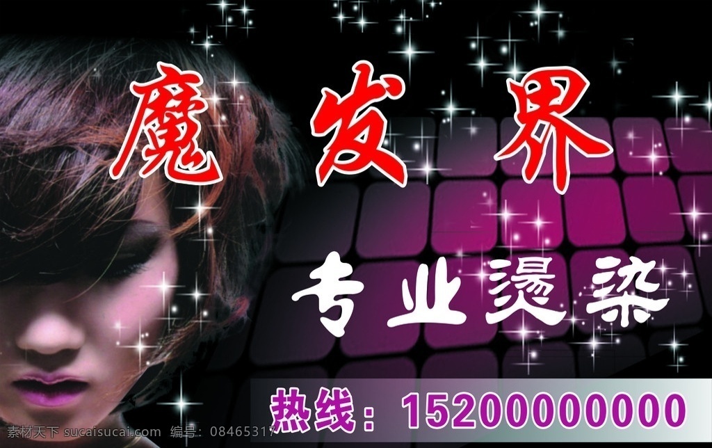 理发店门头 魔发界 矢量