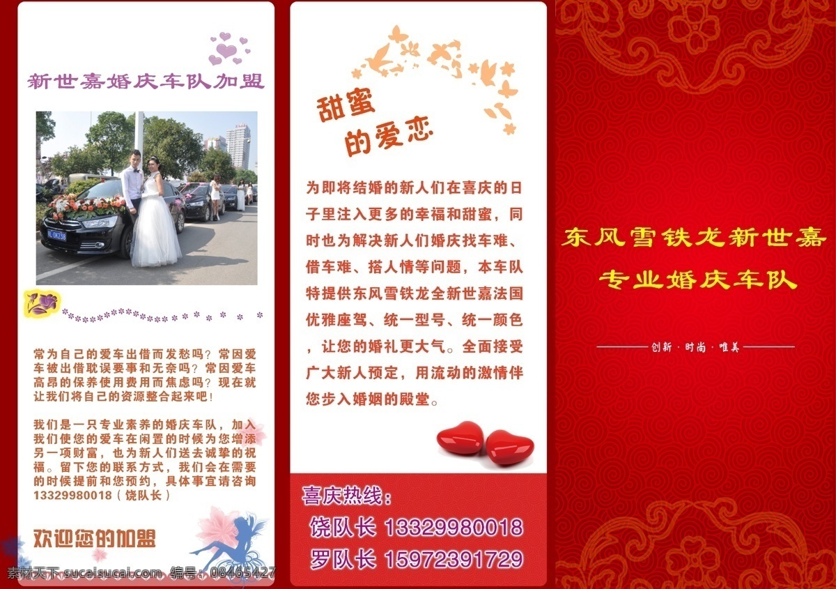 红色喜庆折页 焐 睬 煺 垡 夭 南 略 白色