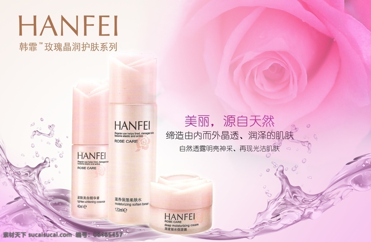 美容美体 宣传海报 背景 美容 化妆 化妆品 美容美体海报 化妆品海报 补水 玫瑰 玫瑰花 展板 展板背景 海报 广告设计模板 psd素材 白色
