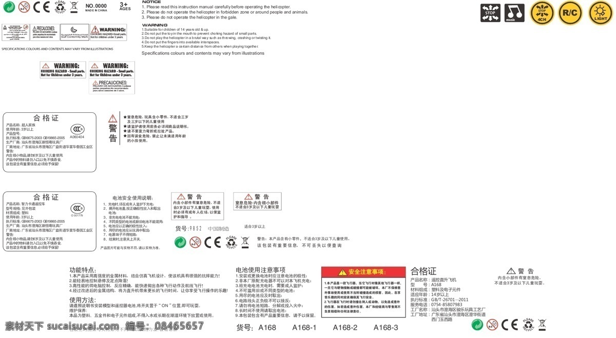 常用警告语 玩具包装 警告语 贴标 文字 包装设计