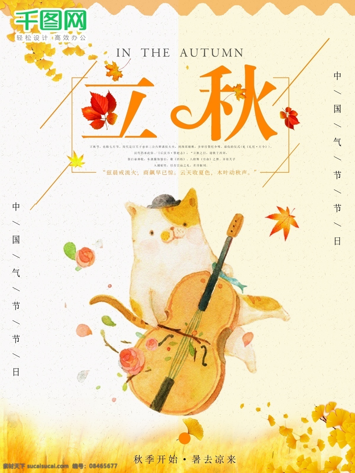 立秋 节气 秋天 金色 黄色 你好 促销 海报 商业 迷人秋季 秋季 金秋 秋天海报 秋天到了 秋天广告 秋天页面 秋天背景 秋天素材 秋天展架 秋天宣传 秋天嫁到 秋天活动