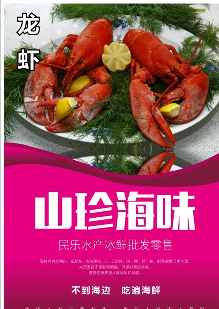 不到 海边 吃 遍 海鲜 海鲜海报 海鲜宣传单 海鲜广告 吃海鲜 海鲜素材 海鲜店 海鲜城 春季海鲜 海鲜展架 海鲜宣传 海鲜宣传广告 海鲜铺 鱼虾 海鲜dm 海鲜城广告 海鲜促销 春天海鲜 新鲜海鲜 海鲜促销海报 海鲜店海报 海鲜海报设计 海鲜创意 海洋美味 海洋 海鲜美食 生猛海鲜 美味海鲜 不到海边 吃遍海鲜