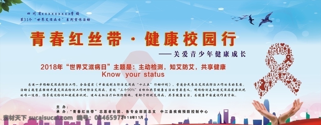 防艾宣传背景 防艾 艾滋病 预防 宣传 背景 文化艺术
