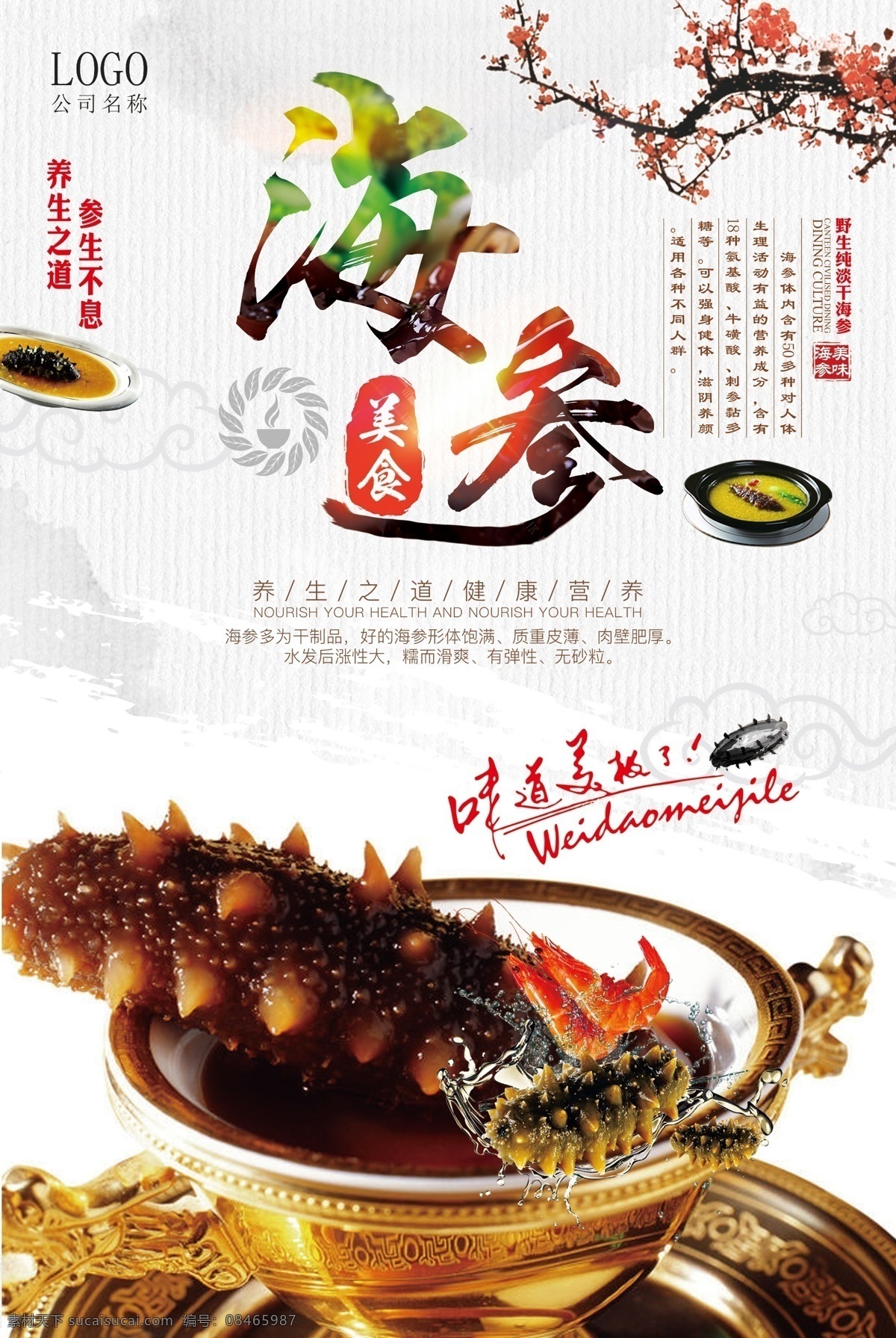 简洁 食品 海参 海报 海参海报 美食 海参图片 简约 大海参 海参烧烤 海参酒 美食小吃 海参广告 干海参 海参养殖 海参展板 海参团购 海参促销 免费模版 简洁psd 食品psd