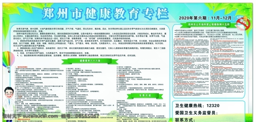 2020 健康教育 健康素养 66条 禁止吸烟 十五问 冬季健康教育 展板模板