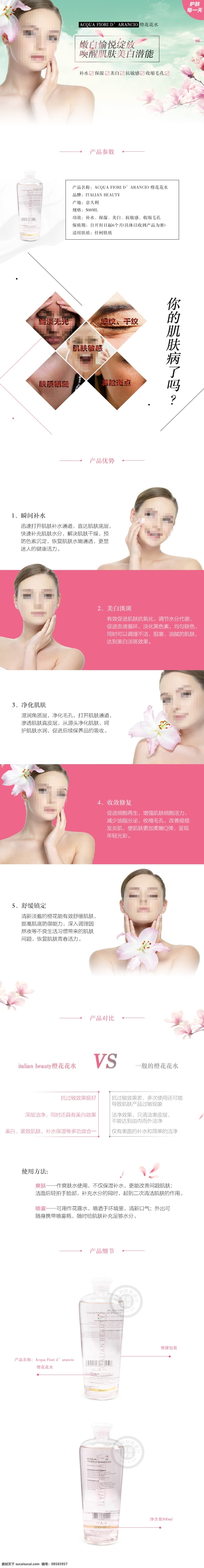 面部 橙 花花 水 保湿 补水 美白 花水 抗敏感 收缩毛孔 淘宝素材 淘宝 店铺 详情 页