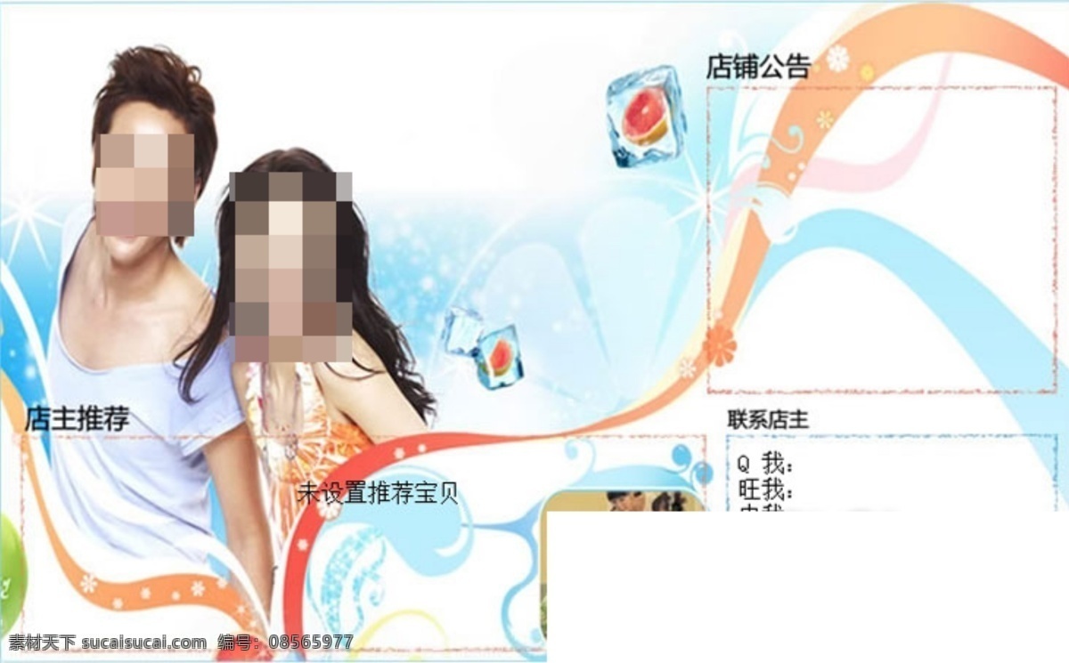 韩 版 夏季 旺 铺 促销 旺铺促销模板 情侣服素材 情人节 公告 模板 淘宝素材 其他淘宝素材