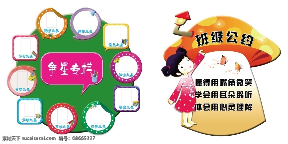 卡通异形 卡通 异形雕刻 班级文化 卡通展板 分层